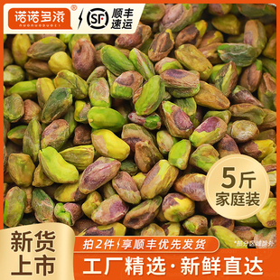 原味开心果果仁散装5斤商用烘焙 去壳纯坚果原色无添加零食干果