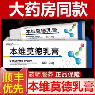 【买1送1】祥医堂本维莫德乳膏官方旗舰店正品20g软膏皮肤外用