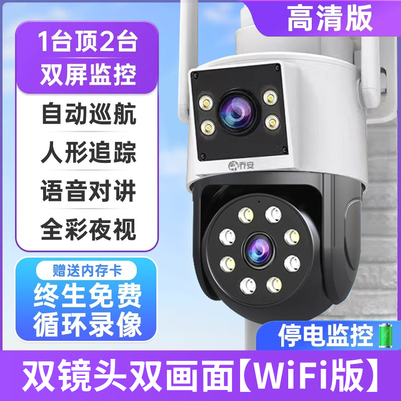 乔安高清摄影头手机远程户外全景双镜头全彩夜视wifi家用360全景