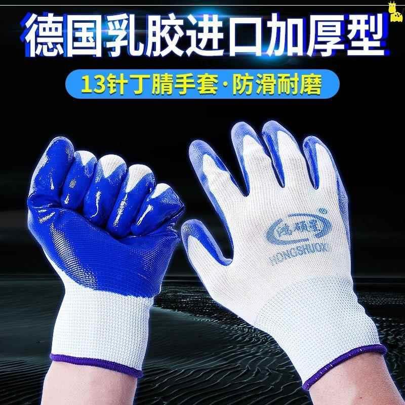 手套劳保耐磨工作工业防油防水乳胶橡胶丁晴防滑胶皮工地干活加厚