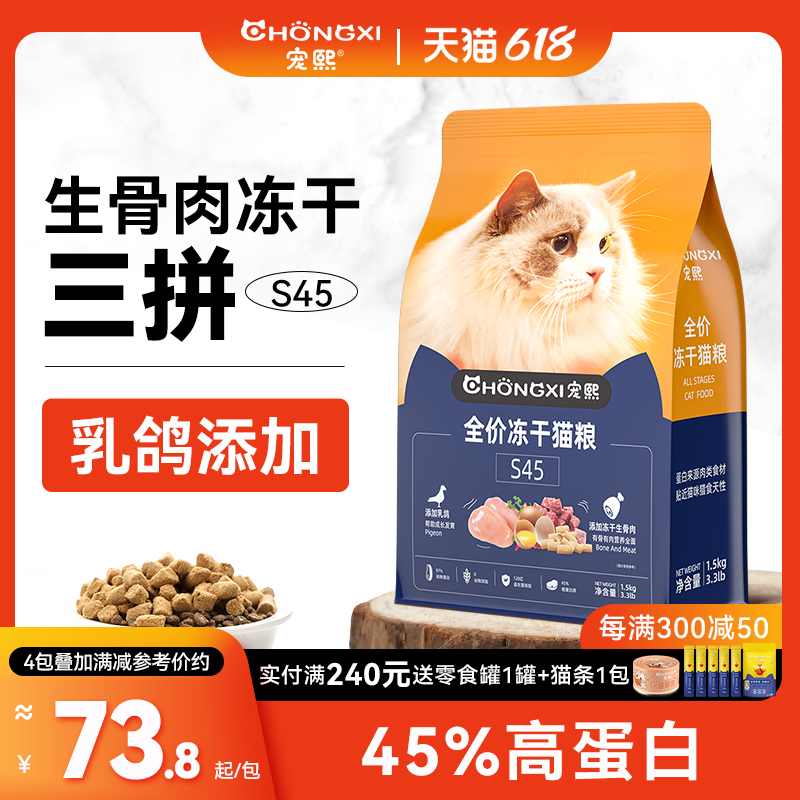 宠熙乳鸽冻干猫粮生骨肉高蛋白夹心猫