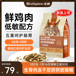 宠熙S40真空烘焙猫粮低温无谷成幼猫冻干全价猫粮生骨肉双拼1.5kg