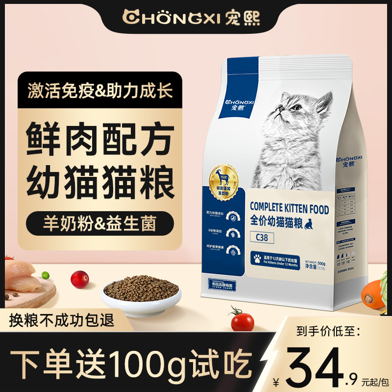 宠熙C38幼猫猫粮1-12月无谷幼猫专用孕猫羊奶粉配方奶糕1.5kg|msdalam kategori haiwan peliharaan/makanan haiwan dan bekalan, Kucing makanan ruji - dari Buy2taobao.com untuk memberikan perkhidmatan ejen Taobao profesional membeli