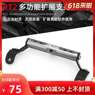 适用于赛科龙RT2改装配件SR250T挡风手机支架多功能扩展拓展横杆