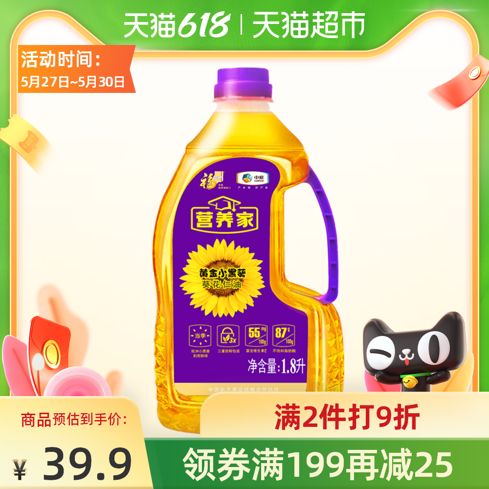 福临门营养家黄金小黑葵葵花仁油18l健康清淡营养食用油剥壳压榨