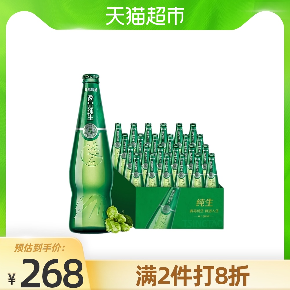 青岛啤酒逸品纯生218ml*24瓶竹叶瓶整箱