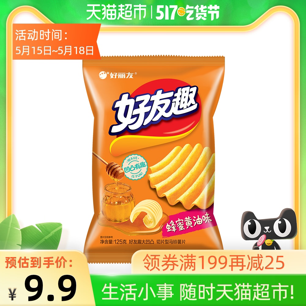 好丽友好友趣大凹凸蜂蜜黄油味125g休闲膨化零食薯片办公出游