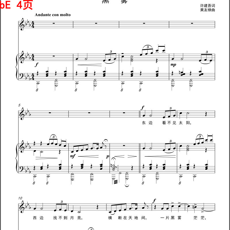 黑雾be调降调钢琴谱正谱五线谱乐器软件