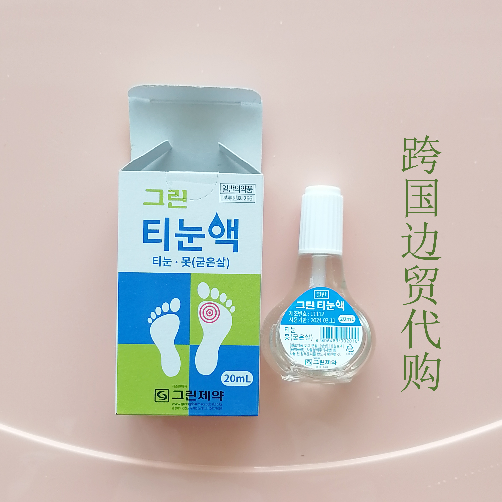 韩国正品格林跖疣趾拓疣去除鸡眼膏贴去瘊子老茧肉刺脚垫足部脚底