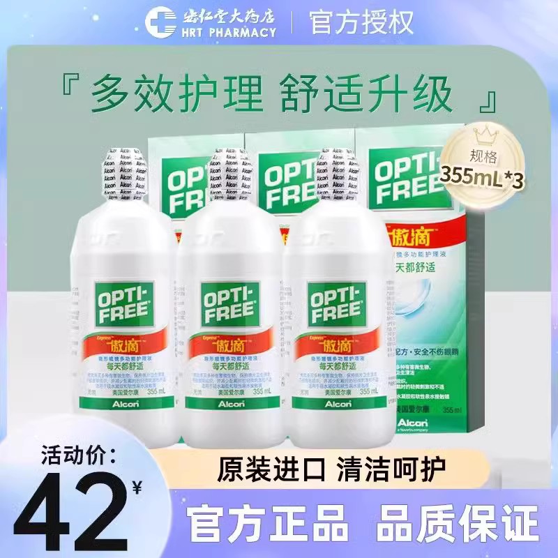 爱尔康傲滴护理液355ml*3瓶隐形眼镜美瞳护理液官方正品JX