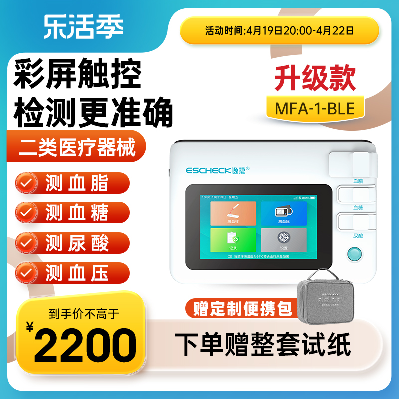 逸捷血压血糖血脂尿酸一体机测试仪高精准家用正品三高测量仪医用