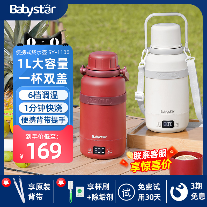 babystar便携式烧水壶带肩带