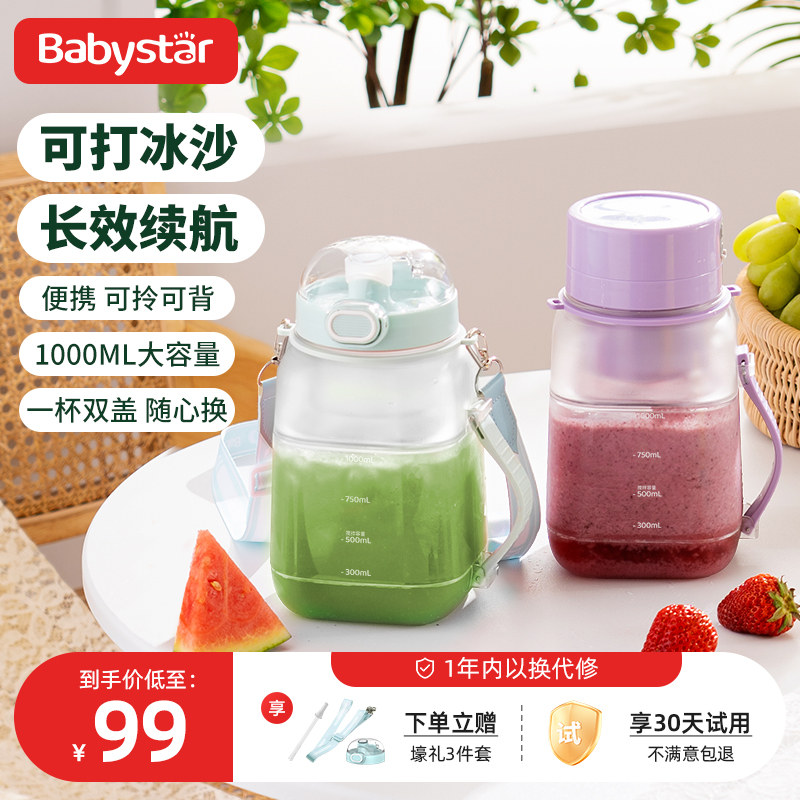 babystar榨汁机小型家用无线