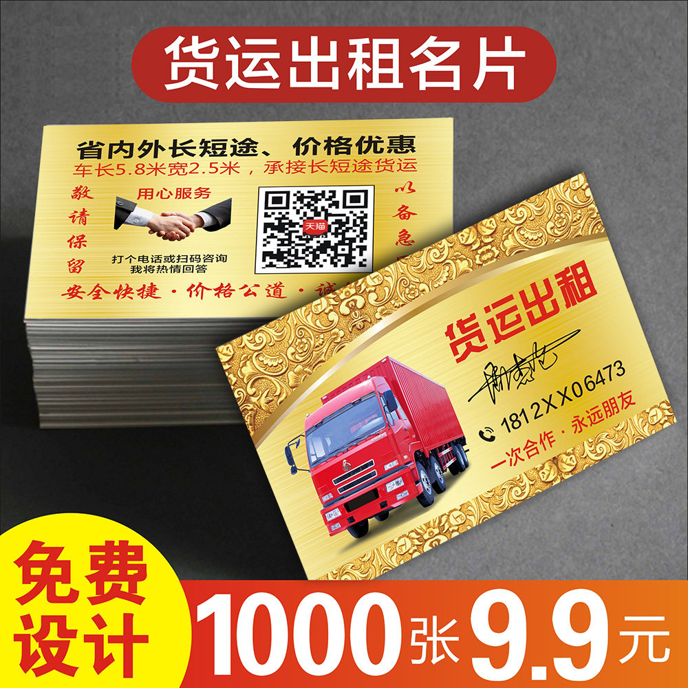 货运搬家拉沙石拉砖物流客运输卡车司机滴滴货拉拉卡片名片制作设计