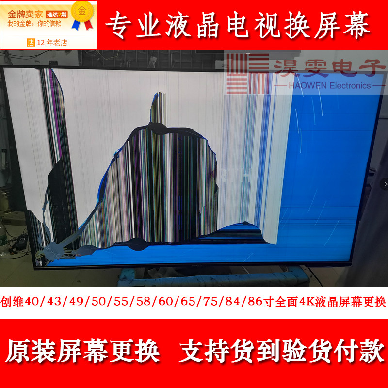 创维49g6电视换屏幕 创维49寸led全面4k电视4色液晶屏幕更换维修