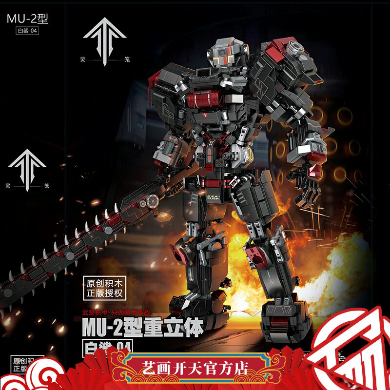 灵笼重力体机甲拼装积木手办摆件艺画开天官方店正版授权兼容乐高