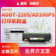 【顺丰】普景适用震旦AD220mc硒鼓AD220mnw AD220mnf AD200ps易加粉墨盒ADDT220S打印复印一体机晒鼓碳粉墨粉