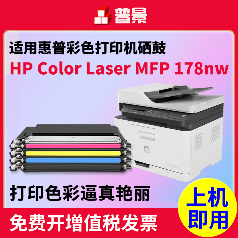 普景适用惠普hp178nw硒鼓彩色粉盒179fnw惠普118a hp150a打印机墨盒w2080A晒鼓Color Laser m178nw碳粉盒