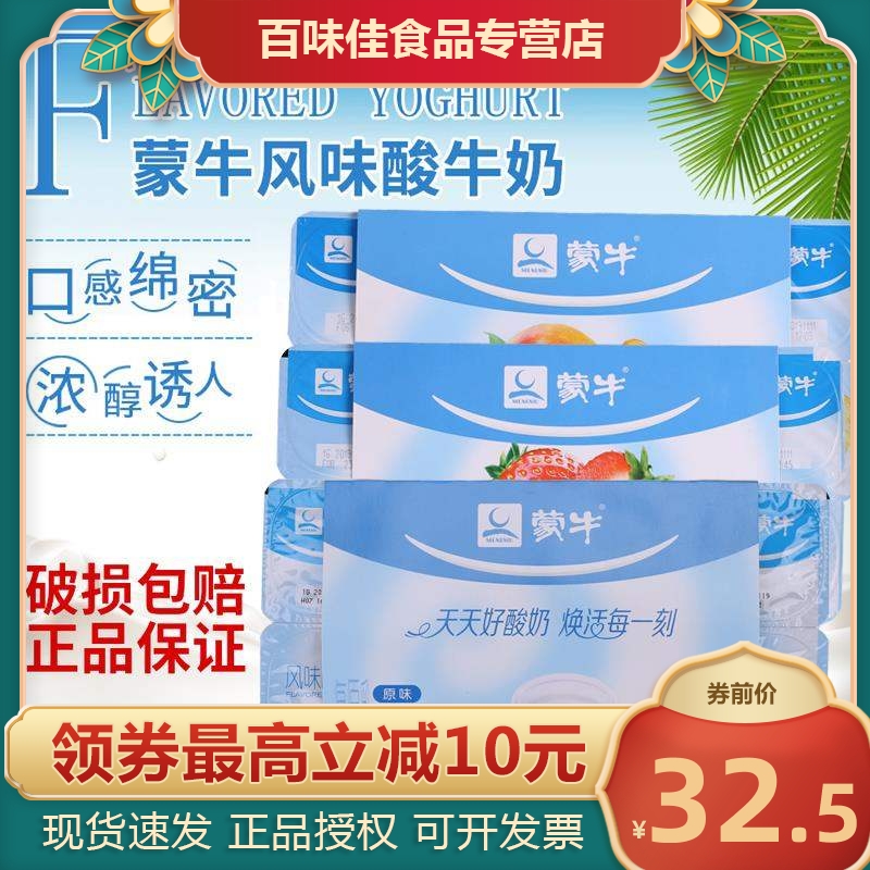 新货新日期 蒙牛风味酸牛奶原味酸奶100g*16杯八连杯2板风味发酵