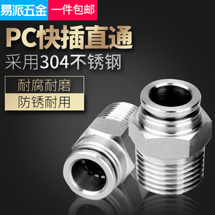 304不锈钢气管快插接头PC8-02气动快接螺纹高压气嘴直通快速对接