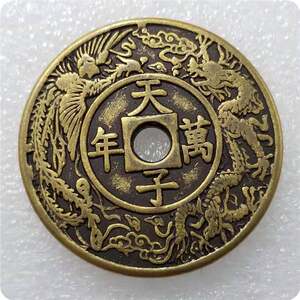 加厚纯铜古代复古大清老钱币铜钱铜币天子万年龙凤压胜钱花钱铜板