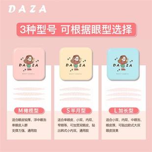 DAZA美目双眼皮贴自然无痕隐形肿眼泡专用蕾丝防下垂橄榄型神器女