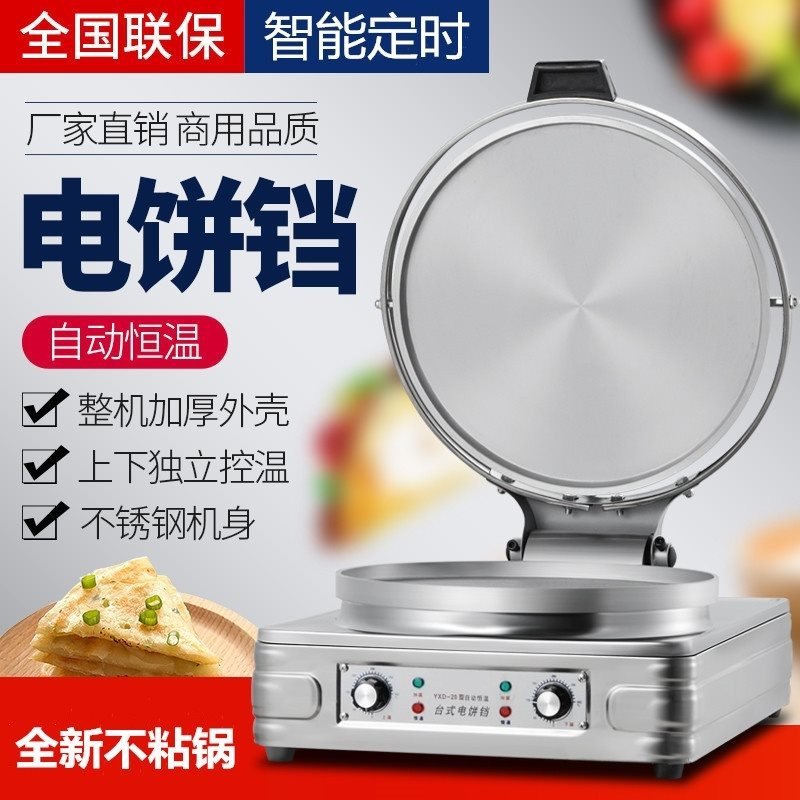 煎烤机薄饼机煎饼锅电饼档加大炕饼台式手抓饼商用电饼铛