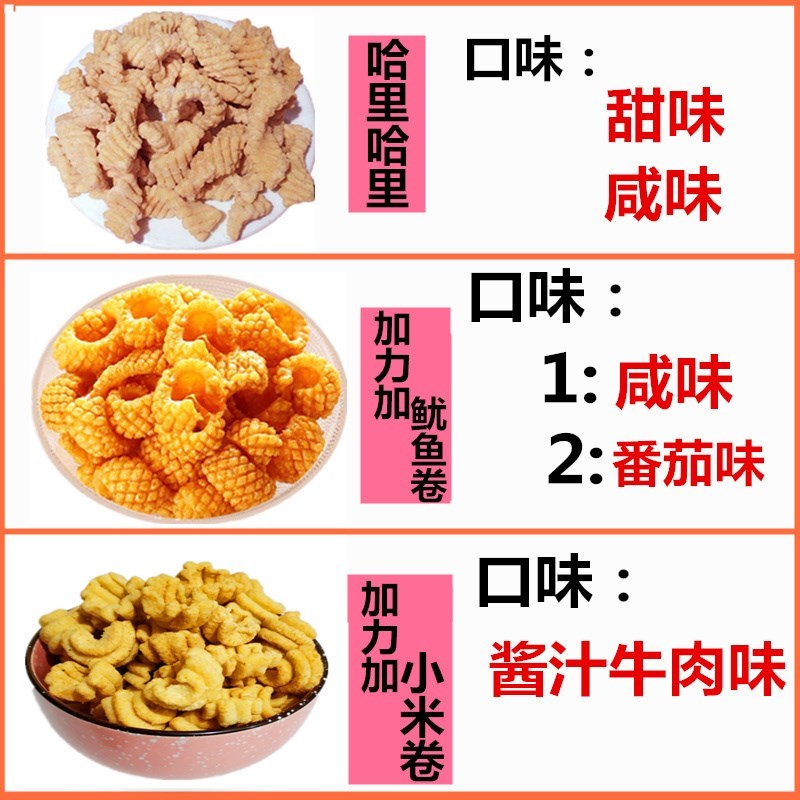 鱿鱼卷加力加95g5袋哈里咖喱佳力佳虾味条80后膨化童年零食包邮