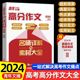 2024新 青年文摘高分作文高一二三素材满分作文经典版作文高考满分作文素材大全通用版高中生议论文经典人物热点核心素养高分范文