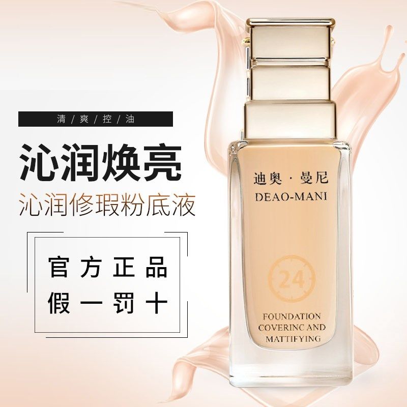 官方正品迪奥曼尼花秘瑰萃精华粉底液玫瑰养肤遮瑕焕亮持久不脱妆