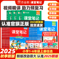 作业帮课堂笔记2025秋新教材同步