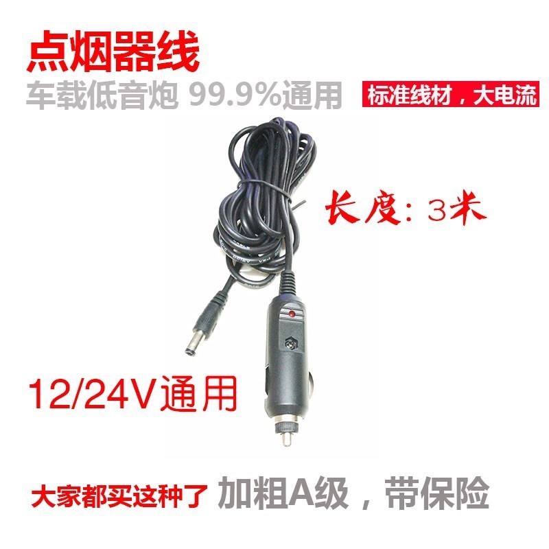 汽车载音响12V24V低音炮点烟器带开关电源线倒车影像DC插头连接线