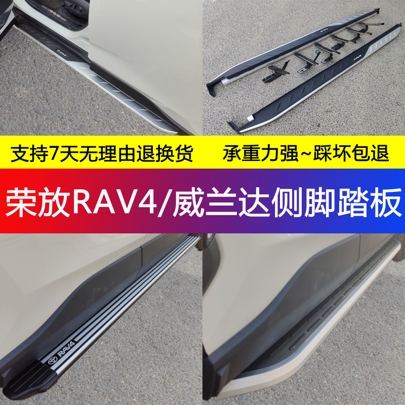 适用于09-22款荣放RAV4威兰达侧脚踏板20-21款rav4原厂款踏板改装