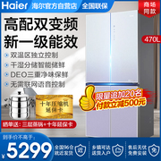Haier 470-liter household ultra-thin cross-to-door four-door four-door 549 air-cooled first-class inverter refrigerator 542L