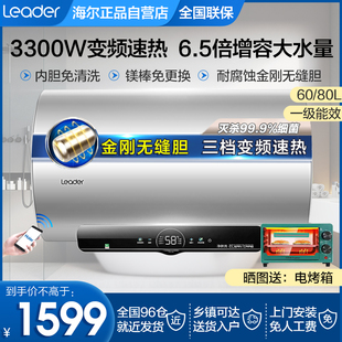 海尔电热水器电家用卫生间洗澡60/80升L一级能效速热储水式免清洗