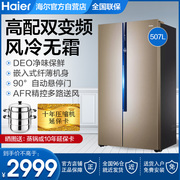 Haier 507-liter off-swing double-door double-inverter air-cooled frost-free household large-capacity energy-saving refrigerator 527/537