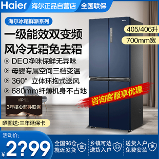 海尔冰箱家用超薄十字对开门四门四开478升406L变频风冷无霜一级