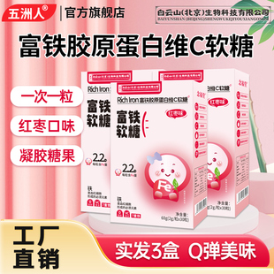 实发3盒】富铁胶原蛋白维生素C软糖官方旗舰店