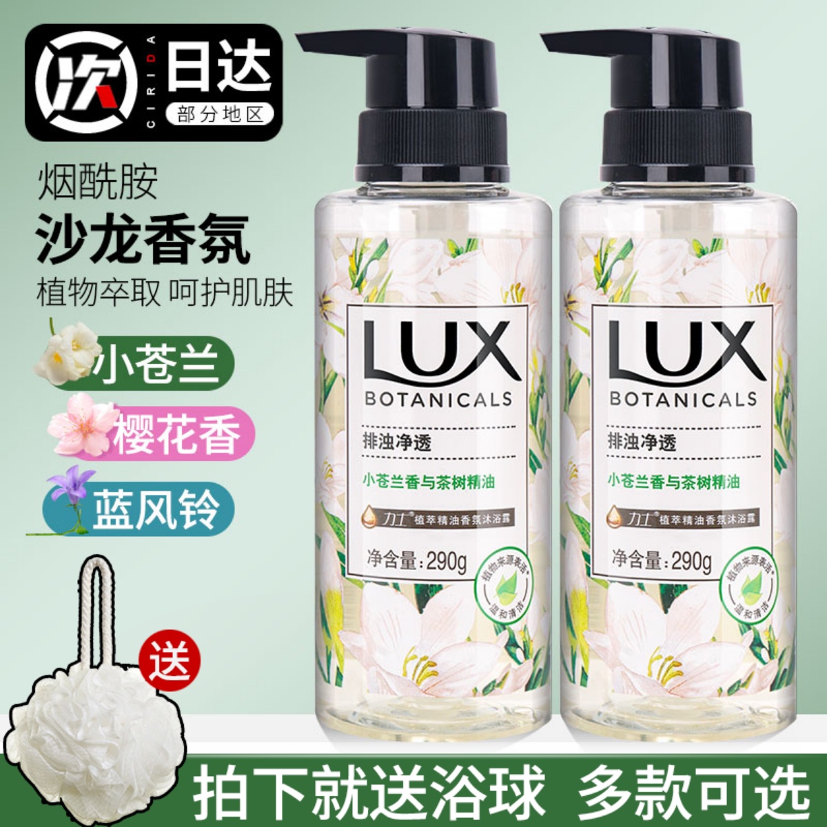 LUX力士沐浴露小苍兰白茶天堂鸟樱花植萃香氛持久留香沐浴露中样