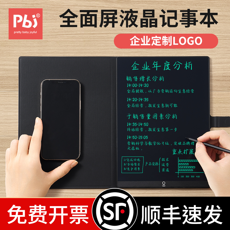 pbj液晶手写板定制logo笔记本本子企业办公草稿本学生写字记事本