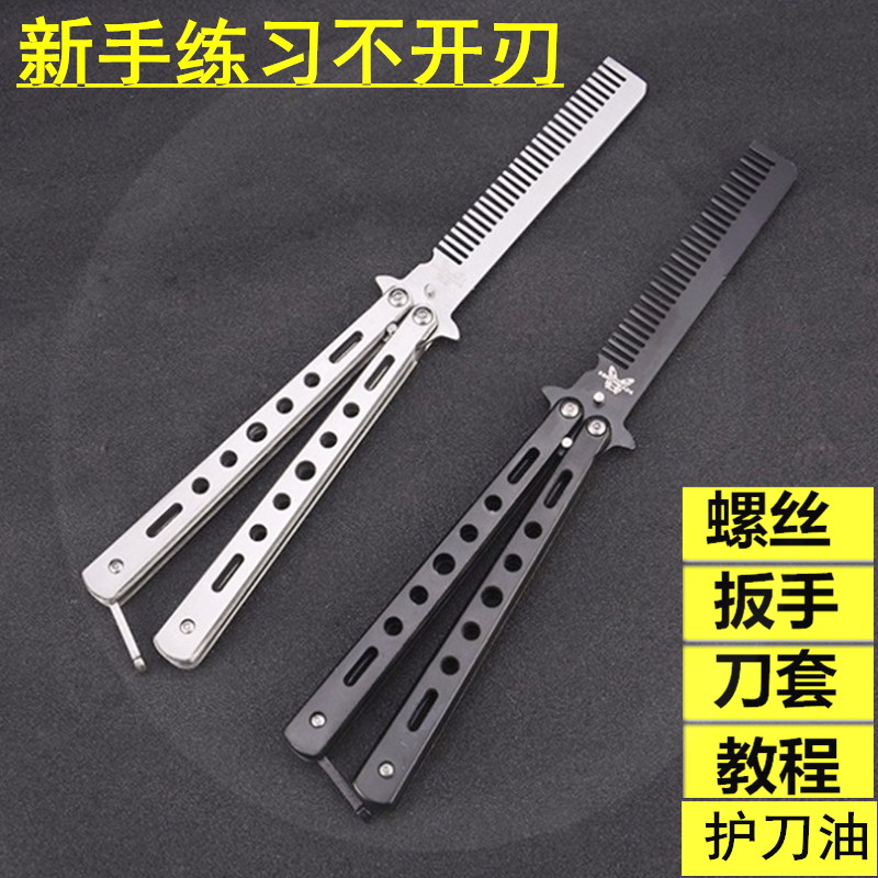 蝴蝶梳子全鋼練習訓練刀具戶外訓練隨身防身刀具折疊刀耍刀酷梳子在類目 家庭/個人清潔工具, 個人洗護清潔用具, 梳子/便攜用鏡, 梳子/化妝梳/按摩梳中 - 來自Buy2taobao.com提供專業的淘寶代購服務