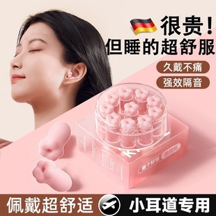 德国耳塞睡眠睡觉专用超级隔音宿舍防噪声不伤耳女生晚上防吵神器