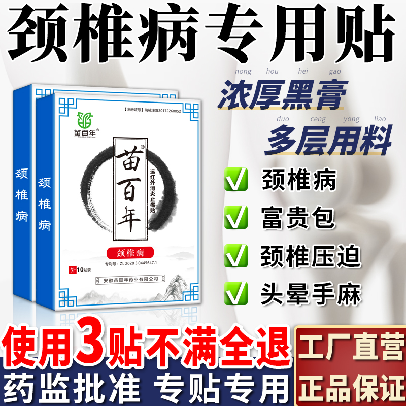 颈椎病专用贴膏压迫神经头晕耳鸣神器