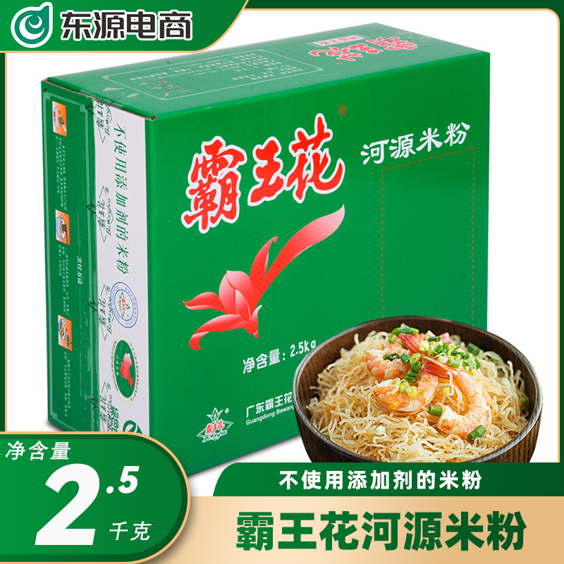 霸王花米粉广东河源特产无添加食品2.5kg原味米丝盒装一整箱装5斤
