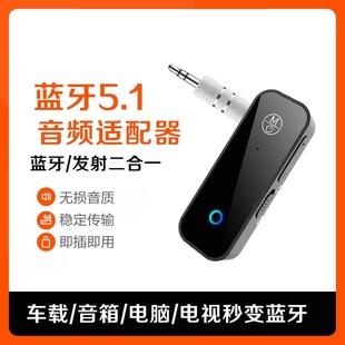 5.0车载蓝牙接收发射器AUX音频线连接汽车用音响电视转换无线模块