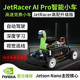 微雪 jetbot AI人工智能开发板 jetson nano自动驾驶视觉巡线赛车