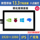 微雪 树莓派4代 13.3寸电容屏 HDMI 显示屏 IPS屏 触摸屏一体外壳