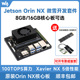 微雪 Jetson Orin NX 核心板 AI边缘计算 高算力开发板 底板载板
