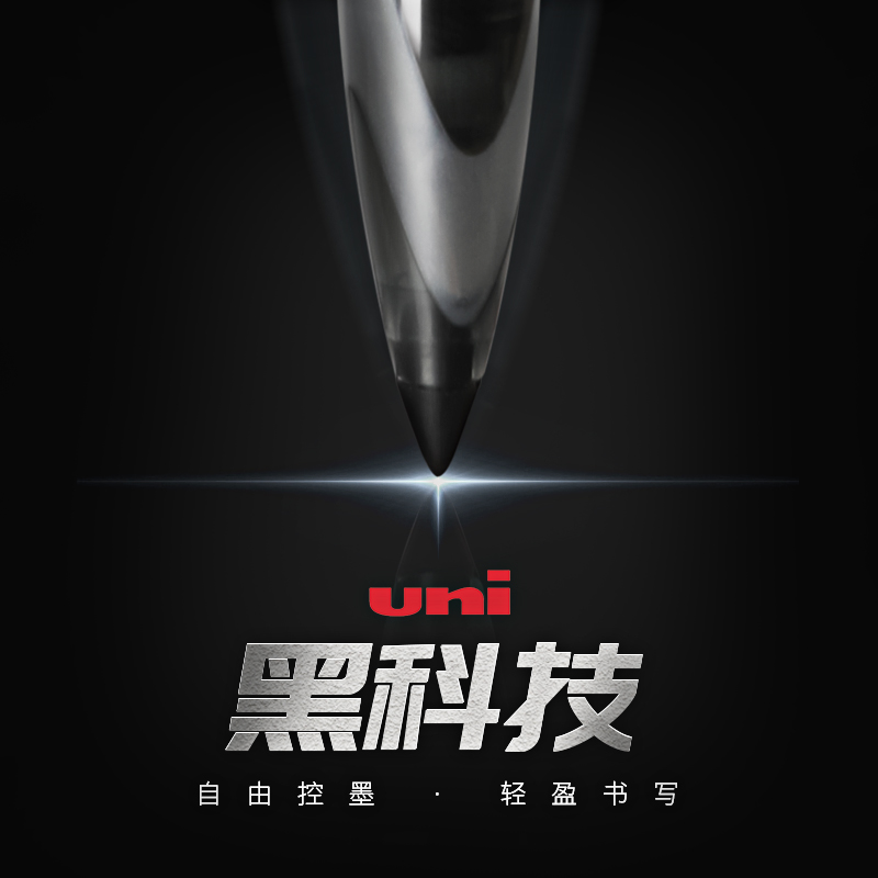 uni三菱黑科技笔中性笔UBA18
