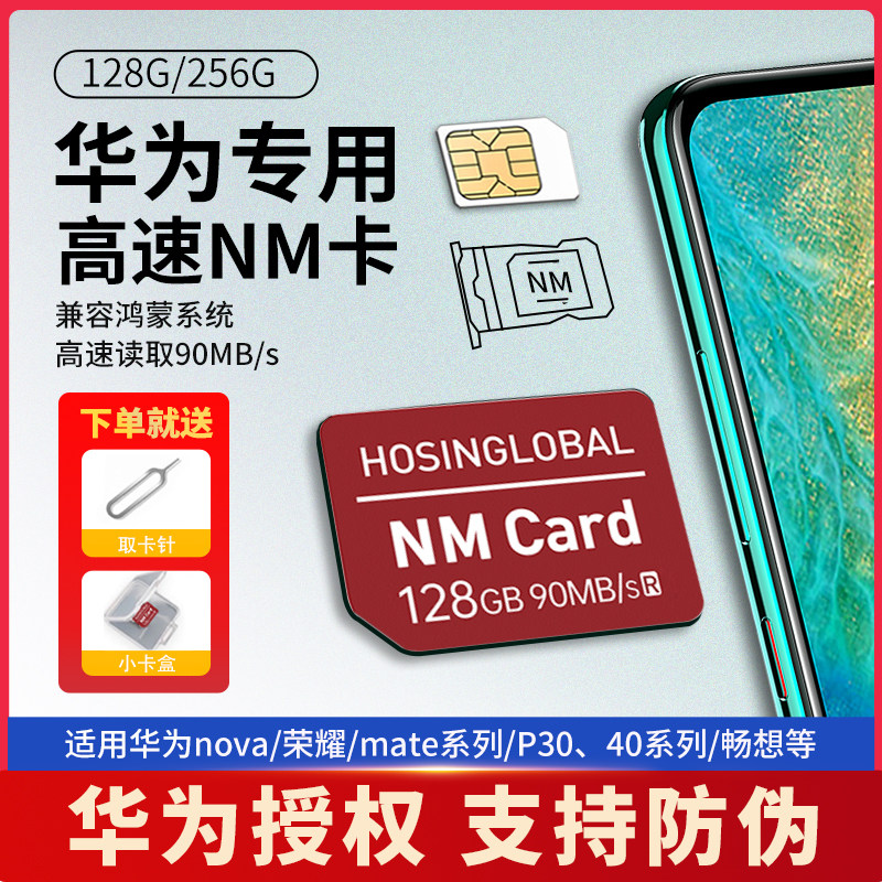 【官方正品】华为手机nm存储卡128g高速内存扩展卡mate40/30/20pro